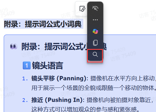 飞书文档文字复制方法