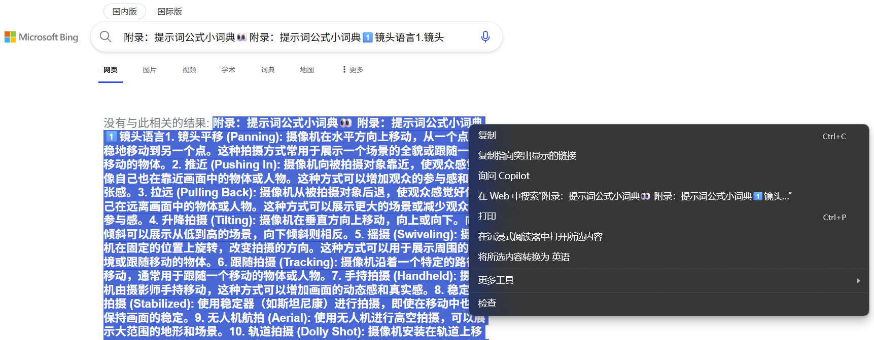 飞书文档文字复制方法