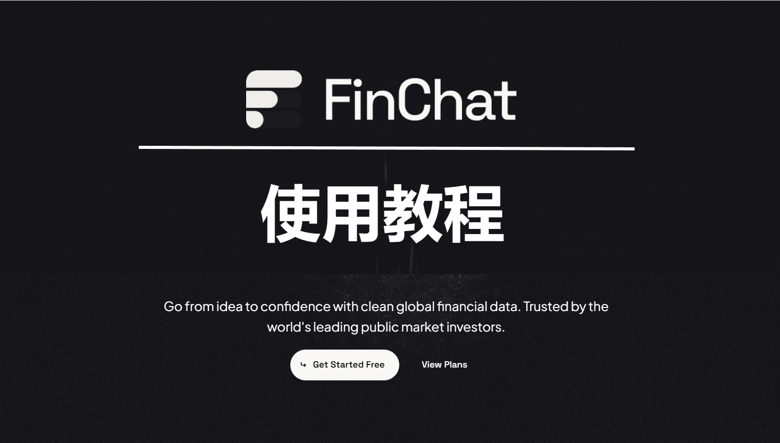 Finchat – 股票投资的ChatGPT