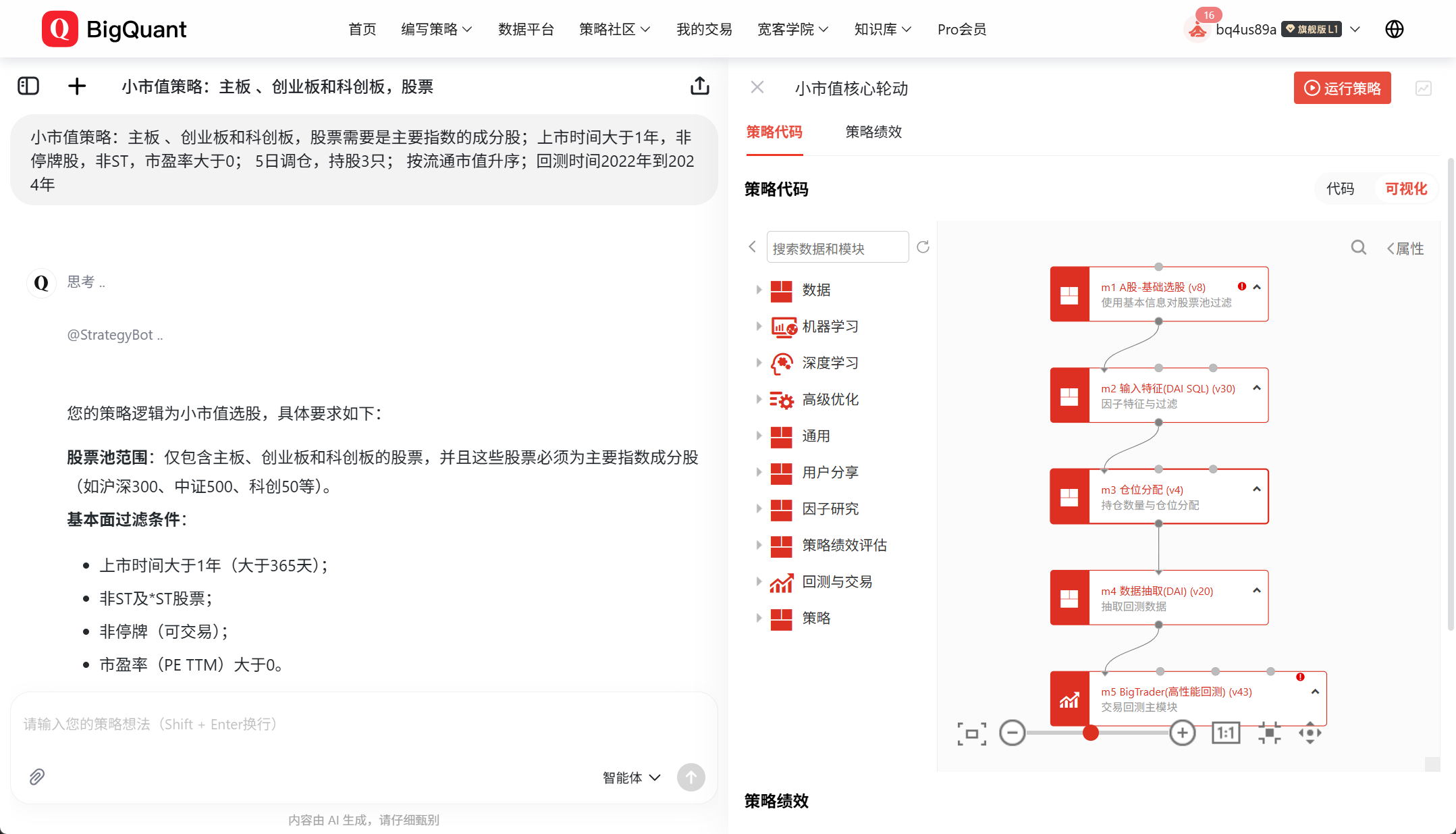 BigQuant量化交易平台